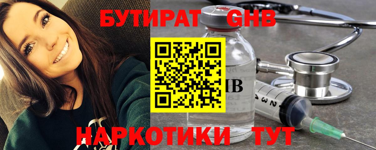 БУТИРАТ бутик  БУТИРАТ  Аргун  Вход с VPN 