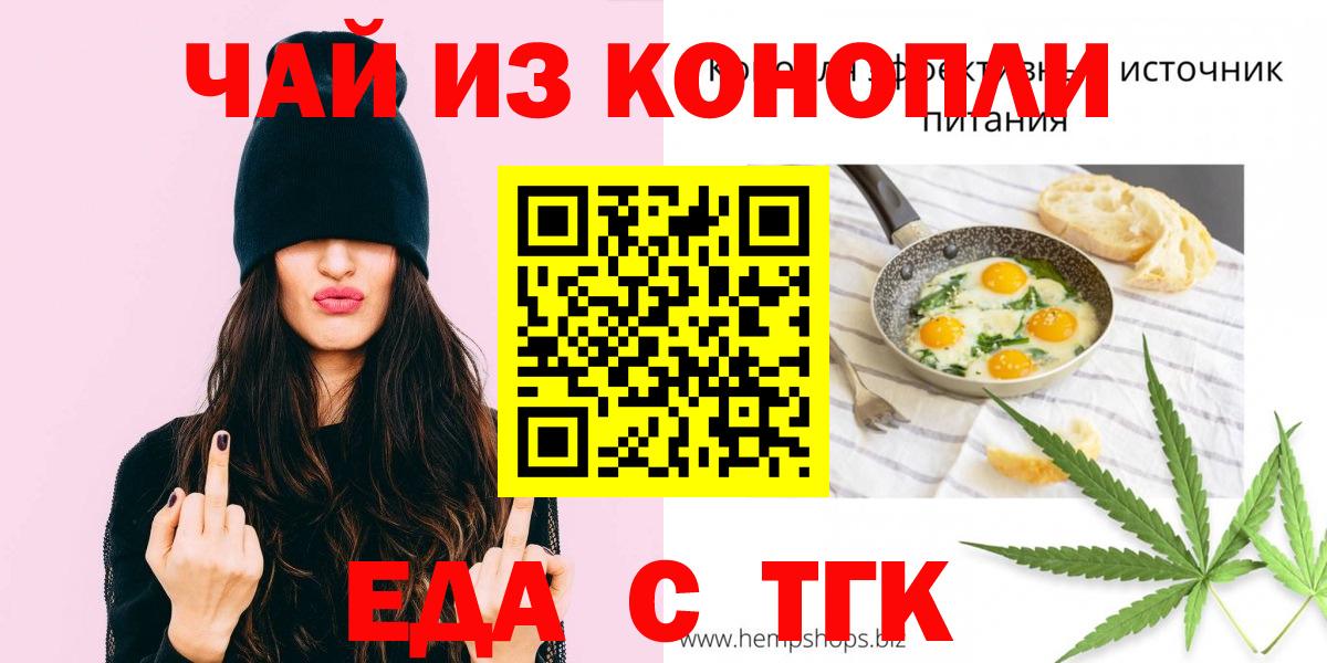 Печенье с ТГК марихуана  Вход с VPN  Аргун 