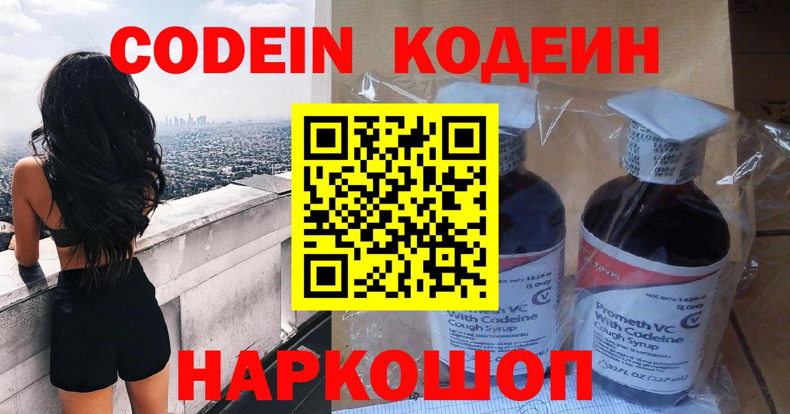 Кодеин напиток Lean (лин)  Кодеин Purple Drank  Аргун  Вход с VPN 