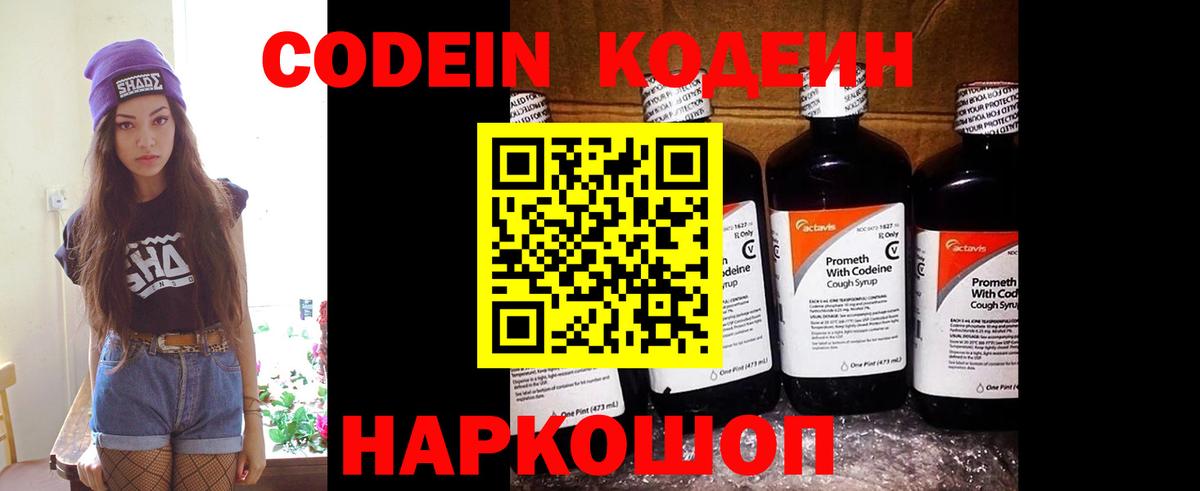 Кодеин напиток Lean (лин) Аргун