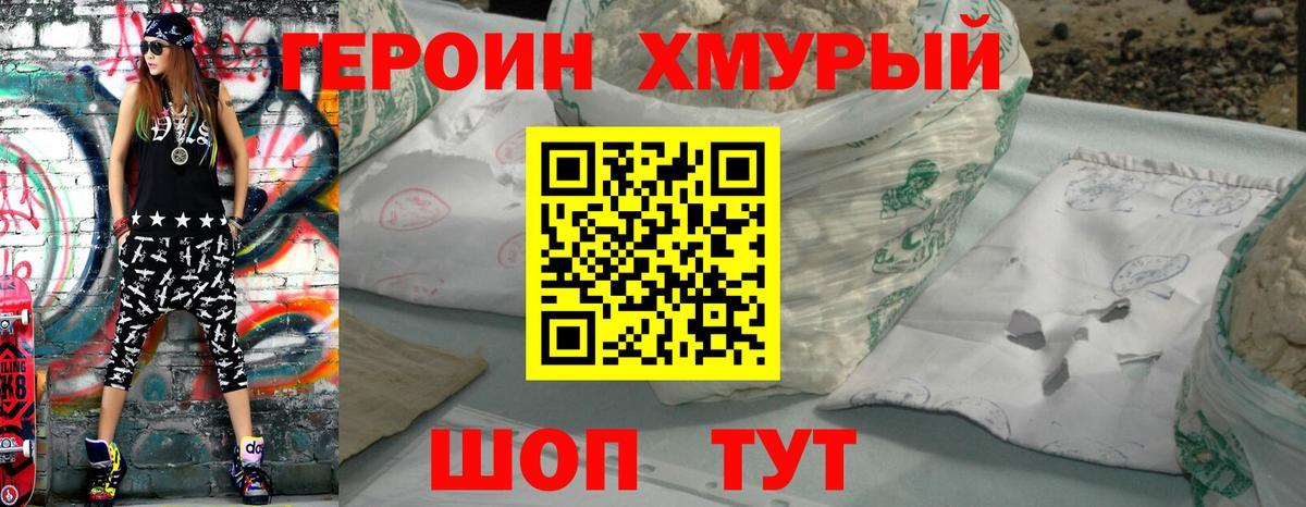 ГЕРОИН хмурый  Вход с VPN  Аргун 